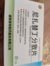 [絲雨（SIYU）]尼扎替丁分散片 0.15g*8片 1盒裝 26年10月過(guò)期 曬單實(shí)拍圖