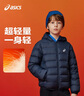 asics亞瑟士童裝25年冬季兒童柔軟舒適三防輕量保暖羽絨服【高充絨量】 藏青色 清潔度1000-鴨絨 170 充絨量109.2g 曬單實(shí)拍圖