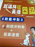 學(xué)丞2025年12月劉曉艷英語(yǔ)四六級英語(yǔ)四級你還在背單詞嗎劉曉燕就這樣過(guò)英語(yǔ)四級六級記單詞教你閱讀聽(tīng)力寫(xiě)作翻譯大雁帶你學(xué)英語(yǔ) 官方旗艦店正版 【12月】四級真題+模擬 曬單實(shí)拍圖