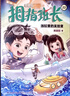 官方正版 升級(jí)版拇指班長(zhǎng)黃色禮盒裝全22冊(cè) 浴缸里的實(shí)驗(yàn)室商曉娜著21墻角邊的魔洞20可愛預(yù)言家三年級(jí)四年級(jí)小學(xué)生校園故事課外書推薦 福建少年兒童出版社 曬單實(shí)拍圖