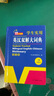 初中高中學(xué)生實(shí)用英漢雙解大詞典新版高考大學(xué)漢英互譯漢譯英英語(yǔ)字典中小學(xué)生工具書(shū)新牛津初階中階高階工具書(shū)辭典 學(xué)生實(shí)用英漢雙解大詞典（縮印版） 曬單實(shí)拍圖