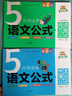 初中5分鐘必背語文公式2冊 閱讀理解萬能答題公式現(xiàn)代文言文閱讀與訓(xùn)練萬唯中考滿分作文必備意林2025中考作文沖刺熱點(diǎn)考點(diǎn)素材閱讀狂歡節(jié) 曬單實(shí)拍圖