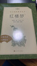 【人民文學(xué)出版社】四大名著 三國(guó)演義 紅樓夢(mèng) 西游記 水滸傳上下 經(jīng)典名著口碑版本 語(yǔ)文閱讀推薦叢書(shū) 青少年完整版無(wú)刪減原著正版 課外書(shū)文學(xué)名著 紅樓夢(mèng)(上下經(jīng)典名著口碑版本)/語(yǔ)文閱讀推薦叢書(shū) 曬單實(shí)拍圖