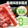 潮夫道原切0添加羔羊羊肉卷400g羊肉片羊排肉卷生鮮涮肉火鍋食材 曬單實(shí)拍圖