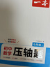 一本初中數學(xué)壓軸題七年級北師版 2026版初中數學(xué)思維專(zhuān)項訓練幾何模型函數中考必刷題期末沖刺練習題 曬單實(shí)拍圖
