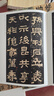 漢張遷碑(朱翼盦本)/歷代碑帖法書(shū)萃編 曬單實(shí)拍圖