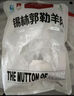 1號會員店內(nèi)蒙錫林郭勒去骨羔羊腿肉2斤 正宗烏珠穆沁羊草地散養(yǎng)羊肉 曬單實拍圖