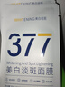 韓方五谷377面膜美白補(bǔ)水保濕淡斑男女士去黃氣提亮膚色暗沉緊致抗皺第1名 曬單實(shí)拍圖