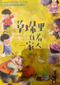 二年級課外閱讀必讀 中國當代獲獎兒童文學(xué)作家書系全10冊 小學(xué)生故事書注音版兒童讀物草垛里住著一家人  帶拼音讀物5-6-7-8-9-10-12歲 【全10冊注音版】中國當代獲獎兒童文學(xué)作家書系 曬單實拍圖