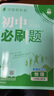 【2026學(xué)年】2025秋新版初中必刷題八年級上冊數學(xué)初二上下冊人教版數學(xué)語(yǔ)文英語(yǔ)物理新版教材同步8年級上分卷試卷練習冊狂K重點(diǎn) 必刷題八上 上冊【物理】人教版（25秋新版） 曬單實(shí)拍圖