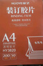 豪藝透明裝訂膠片A4裝訂封面 文件標書(shū)檔案透明裝訂封皮 厚0.2mm 50張/盒 3820 曬單實(shí)拍圖