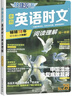 快捷英語時文閱讀理解高一年級29期新版 閱讀理解完形填空任務(wù)型閱讀短文填空語法填空 曬單實(shí)拍圖