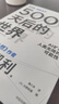 【官方旗艦店】5000天后的世界 凱文·凱利著 失控 必然 寶貴的人生建議 作者作品 AI擴(kuò)展人類無(wú)限的可能性 K·K新書 中信出版社圖書 5000天后的世界 曬單實(shí)拍圖