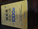 新東方 超實用英語口語1000句 曬單實拍圖