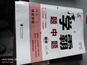 2025秋經(jīng)綸學(xué)霸題中題七年級下上數(shù)學(xué)英語 蘇教版譯林版人教版初一上冊下冊同步提優(yōu)專項(xiàng)整合作業(yè)訓(xùn)練習(xí)冊暢銷教輔書 （25秋）蘇科版-數(shù)學(xué)上冊 曬單實(shí)拍圖