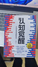 【包郵】認知覺(jué)醒：開(kāi)啟自我改變的原動(dòng)力（智元微庫出品）發(fā)書(shū)評贏(yíng)免單 曬單實(shí)拍圖