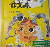 【年級可選】超級作文本 超級文言本蔣軍晶一間讀寫教室同步作文小學(xué)生三四五六年級上冊下冊同步課本教材小學(xué)生優(yōu)秀作文大全滿分類作文素材寫作技巧小學(xué)寫作指導(dǎo)書 超級作文本 三年級上冊 曬單實拍圖