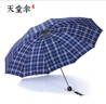 天堂傘格子傘男女超大號雨傘折疊遮陽(yáng)防曬太陽(yáng)傘晴雨兩用廣告定制logo 經(jīng)典藍色格子 曬單實(shí)拍圖
