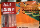 月盛齋 內蒙原切羔羊肉片 凈重450g*3 冷凍羊肉卷 火鍋 中華老字號 曬單實(shí)拍圖