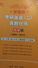 官方旗艦店】2027考研英語(yǔ)黃皮書(shū)英語(yǔ)一考研真題 黃皮書(shū)英語(yǔ)一 黃皮書(shū)考研英語(yǔ)二考研英語(yǔ)真題2006-2025年張劍黃皮書(shū)英語(yǔ)一二 新版2027大全套英一過(guò)四六級通用*26真題考完 曬單實(shí)拍圖
