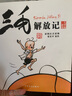 三毛流浪記漫畫書套裝4冊 彩圖注音版 張樂平 三毛從軍記全集三毛百趣記解放記新生記系列全套自選6-12歲一二三年級課外閱讀書籍 少年兒童出版社 三毛流浪記漫畫書套裝4冊 彩圖注音版 曬單實拍圖