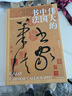 偉大的中國書(shū)法 刷邊版 曬單實(shí)拍圖
