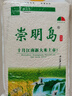 崇明島2024新米經(jīng)典6號米 崇明島大米20斤十月江南軟香米含胚芽 曬單實(shí)拍圖