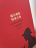 福爾摩斯探案全集（套裝共4冊）英國偵探小說(shuō)鼻祖，無(wú)人不曉的懸疑經(jīng)典，插圖全譯本無(wú)刪節版來(lái)了 曬單實(shí)拍圖