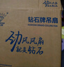 鉆石牌吊扇電風(fēng)扇家用客廳1.4米56吋樓頂扇工業(yè)大風(fēng)力吸頂電風(fēng)扇DS56-15D 曬單實(shí)拍圖