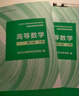 高等數(shù)學 同濟八版 上下冊 同濟大學第8版高數(shù)教材 高等教育出版社 大一新生數(shù)學教材教科書 考研輔導用書 高等數(shù)學輔導及習題精解 同步測試卷2024版 【上下2冊】同濟八版 高等數(shù)學 教材 曬單實拍圖