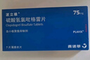【原研藥】【3盒裝】[波立維]硫酸氫氯吡格雷片75mg*28片/盒 曬單實(shí)拍圖