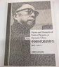 中國歷代政治得失(漢英對照 博雅雙語(yǔ)名家名作) 曬單實(shí)拍圖