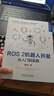 ROS 2機器人開(kāi)發(fā) 從入門(mén)到實(shí)踐 桑欣 機器人技術(shù)叢書(shū) ROS 2機器人基礎概念通信機制常用庫工具基礎知識 ROS 2機器人開(kāi)發(fā)入門(mén)進(jìn)階教程書(shū)籍 機械工業(yè)出版社 圖書(shū) 曬單實(shí)拍圖