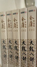 金庸武俠小說(shuō)全集 朗聲舊版 廣州出版社 天龍八部(共5冊)/金庸作品集 曬單實(shí)拍圖