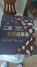 二戰(zhàn)信息圖 升級版 新增4米長巨幅戰(zhàn)事表 數(shù)據(jù)化全景透視二戰(zhàn) （經(jīng)典暢銷口碑之作 裝幀、工藝全新升級） 曬單實拍圖