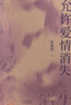 【當當 正版包郵】允許愛(ài)情消失 杜素娟 “網(wǎng)絡(luò )媽媽”關(guān)于愛(ài)情的肺腑之書(shū) 曬單實(shí)拍圖