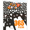 365只企鵝、跟小企鵝學(xué)數學(xué)（精裝繪本）跟365只企鵝一起踏上數學(xué)啟蒙之旅，這還是一個(gè)關(guān)于環(huán)保的有趣故事！ 曬單實(shí)拍圖