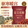北半球 THE NORTHERN HEMISPHERE花椒生姜艾葉泡腳藥包花椒泡腳泡澡包排寒排濕足浴包30g*30包 曬單實(shí)拍圖