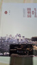 印象北京叢書(shū)——追尋遠去的盛景：圓明園 曬單實(shí)拍圖