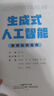 生成式人工智能：教師應(yīng)用指南 曬單實(shí)拍圖