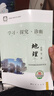 【京東物流 送貨上門(mén)】2026第16版 學(xué)探診高一 學(xué)探診高二北京西城 學(xué)習探究診斷 語(yǔ)文數學(xué)英語(yǔ)物理化學(xué)思想政治歷史地理生物必修第一冊必修二 高一上冊-地理必修第一冊16版 曬單實(shí)拍圖