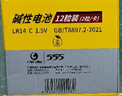 555電池3號(hào)電池堿性電池lr14/c1.5v大號(hào)三號(hào)干電池12粒適用手電筒/保險(xiǎn)箱/攝像儀/玩具/收音機(jī)/萬(wàn)用表 曬單實(shí)拍圖