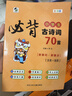 [學(xué)校推薦] 小學(xué)生必背古詩(shī)詞70首 全彩版 學(xué)校老師推薦小學(xué)生語(yǔ)文必背古詩(shī)詞大全課內(nèi)外古詩(shī)詞古詩(shī)文閱讀強(qiáng)化訓(xùn)練小學(xué)生必背古詩(shī)詞古詩(shī)文小古文 曬單實(shí)拍圖