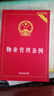 物業(yè)管理條例2025年正版 實(shí)用版 物權法 中華人民共和國民法典物權編 2026適用 中國法制出版社 物業(yè)管理條例 曬單實(shí)拍圖