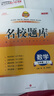 名校題庫七八九年級上冊下冊數(shù)學北師大版英語語文人教版 初一二三七上八上七下八下培優(yōu)初中b卷狂練沖刺重難點專題突破物理教科版 七年級上冊數(shù)學北師大版【名校題庫2025秋】 曬單實拍圖