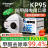 愛(ài)康尼KP95防甲醛專(zhuān)用口罩活性炭孕婦煙味防油煙工業(yè)粉塵霧霾獨立裝10枚 曬單實(shí)拍圖