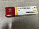 [芬迪（FENDI）]雙氯芬酸鈉凝膠 1%*10g 1盒裝 緩解肌肉軟組織關(guān)節扭傷拉傷勞損疼痛 曬單實(shí)拍圖