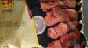 正大 炸雞 空氣炸鍋食材 雞胸肉 雞米花   休閑小吃 孜然腿肉串400g*2袋 曬單實(shí)拍圖