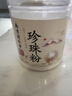 佰萃萊純珍珠粉面膜粉外用提亮膚色官方去改善暗沉黃旗艦碧春青正品敷臉 曬單實(shí)拍圖