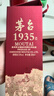 茅臺(tái)（MOUTAI）1935 醬香型白酒 53度 500ml 單瓶裝 新老包裝隨機(jī)發(fā) 曬單實(shí)拍圖